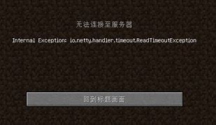 服务器无法连接